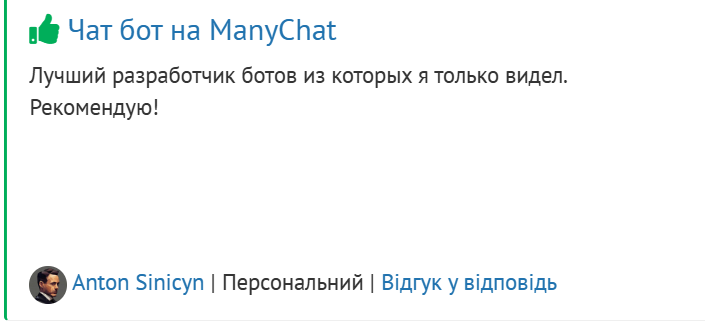 Відгук 8